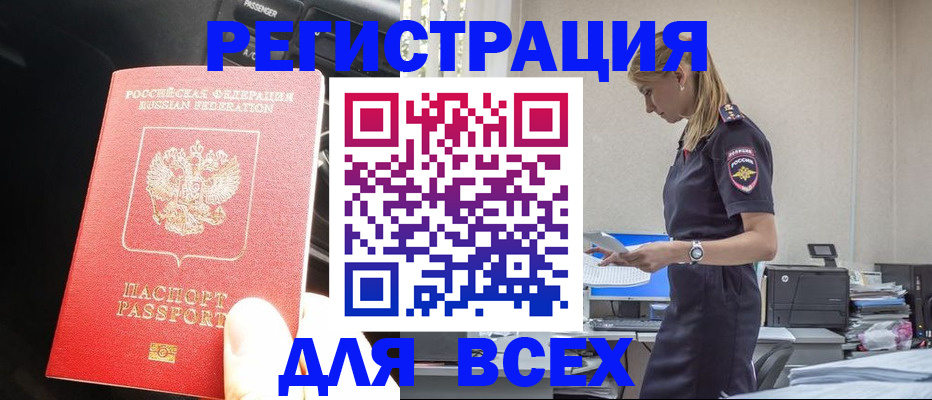 купить прописку в Каменск-Шахтинском